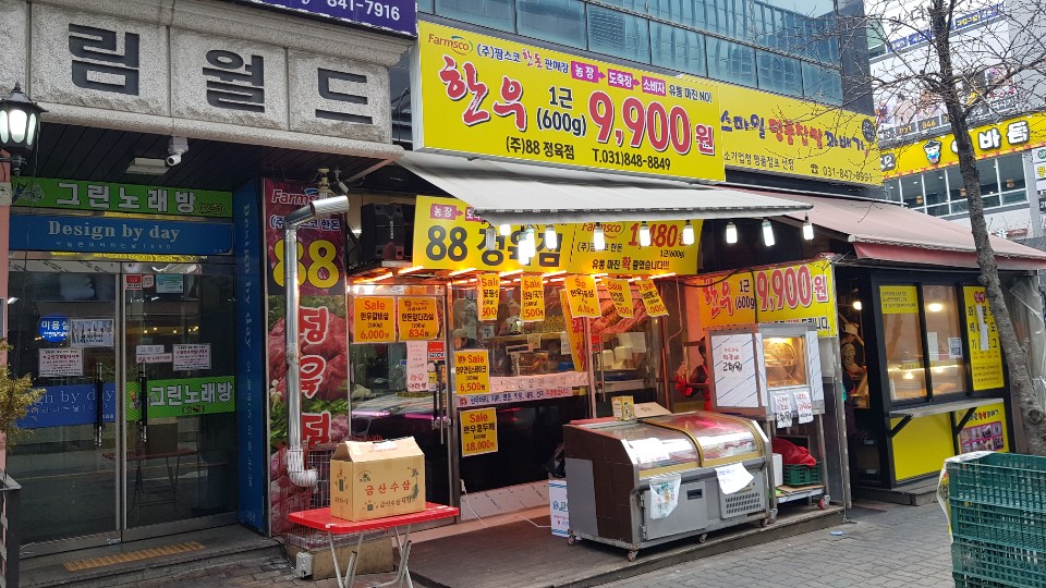 88정육점 이미지