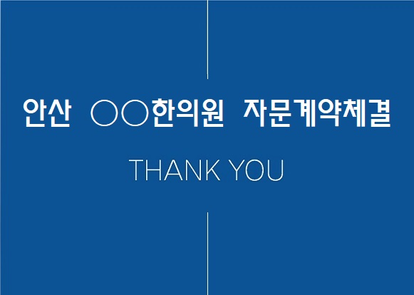 해송한의원 이미지