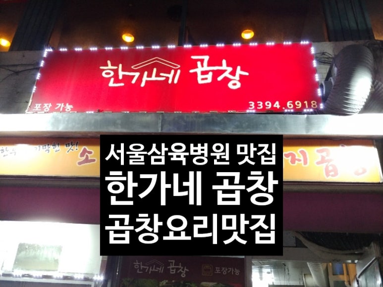 한가네곱창 이미지