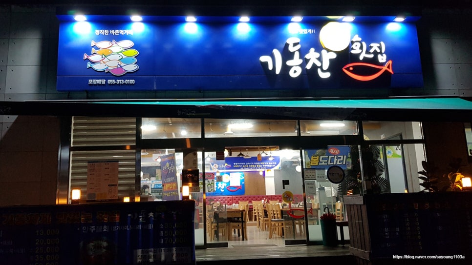 기동찬도매횟집 이미지