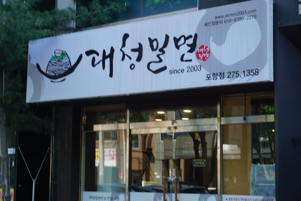 대청밀면 이미지