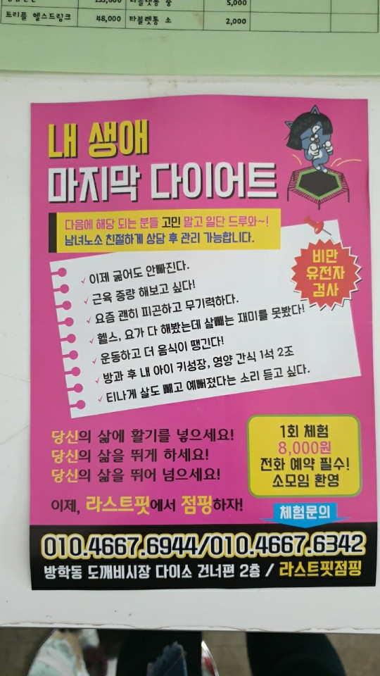 라스트핏점핑 이미지