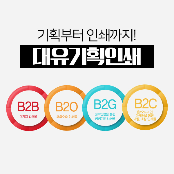 대유기획인쇄 이미지