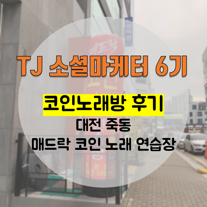매드락코인노래연습장 이미지