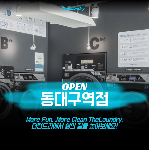 더런드리셀프빨래방대구 이미지