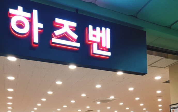 채선당행복가마솥밥 창동점 이미지
