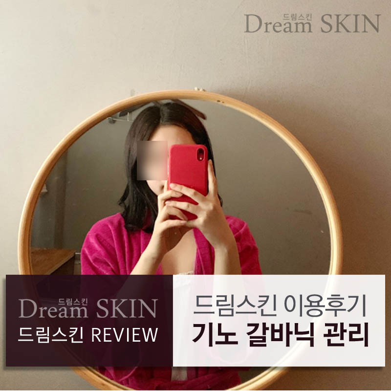 기노코스메틱 이미지