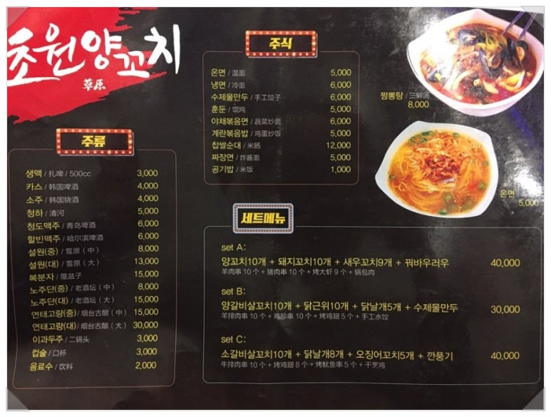 초원참숯양꼬치 이미지