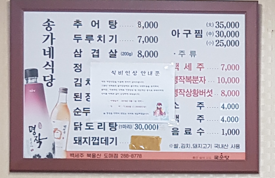 송가네식당 이미지