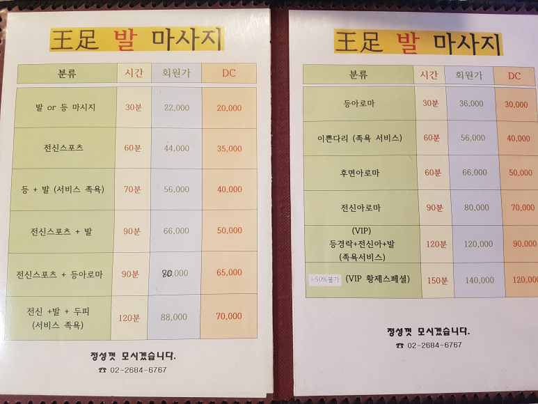 왕족발마사지 이미지