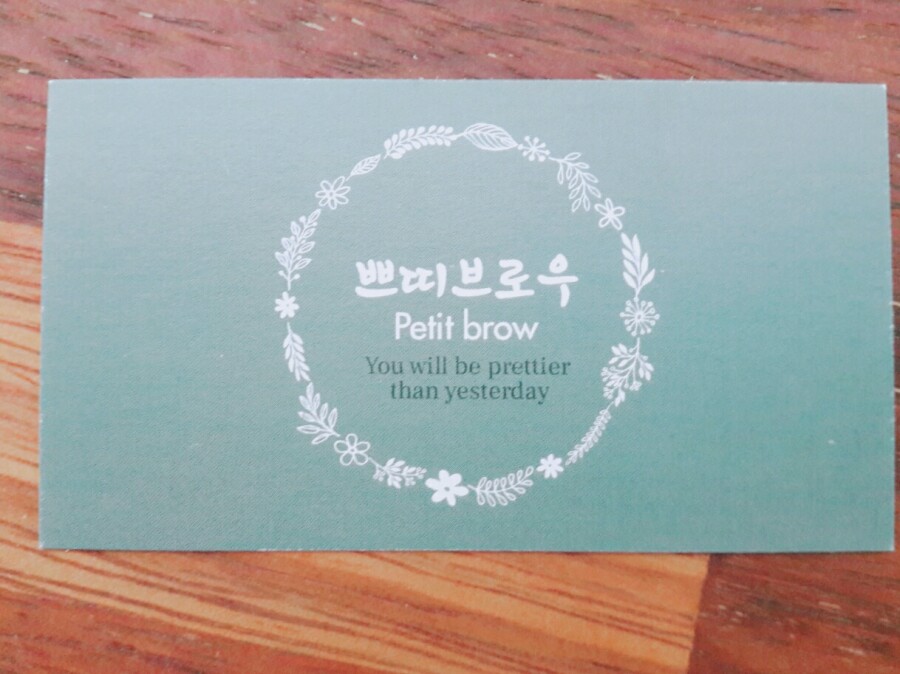 쁘띠브로우 이미지
