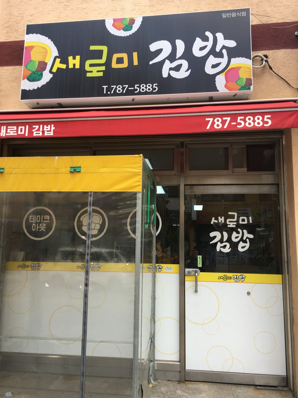 새로미국수 이미지