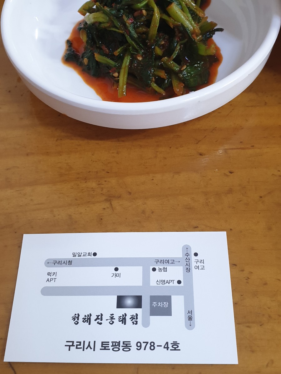 청해진동태찜 이미지