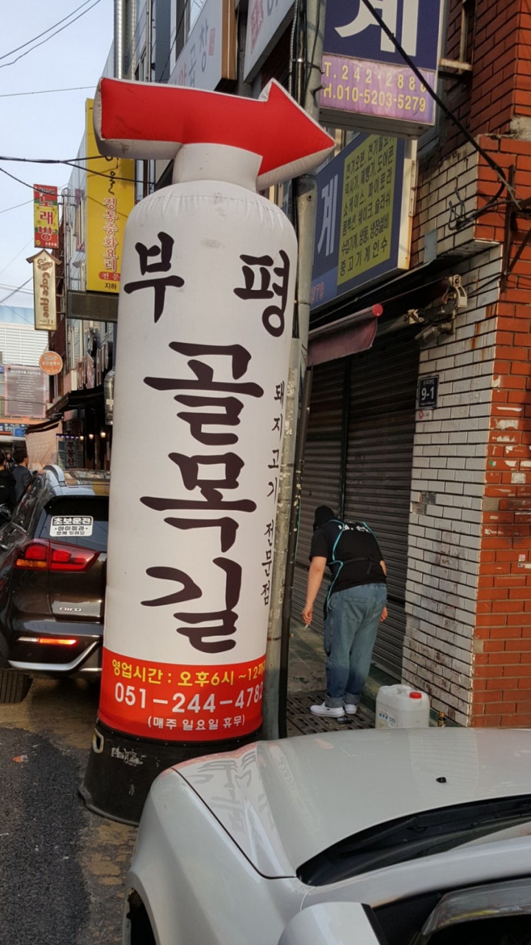 새부평양곱창 이미지