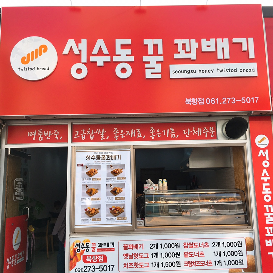 국제꿀꽈배기 이미지