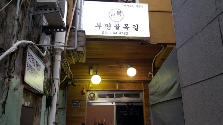 새부평양곱창 이미지