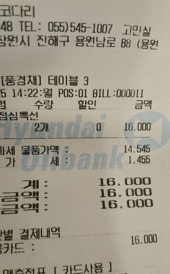 풍경채해풍코다리 이미지