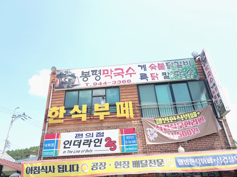 봉평한식부페 이미지