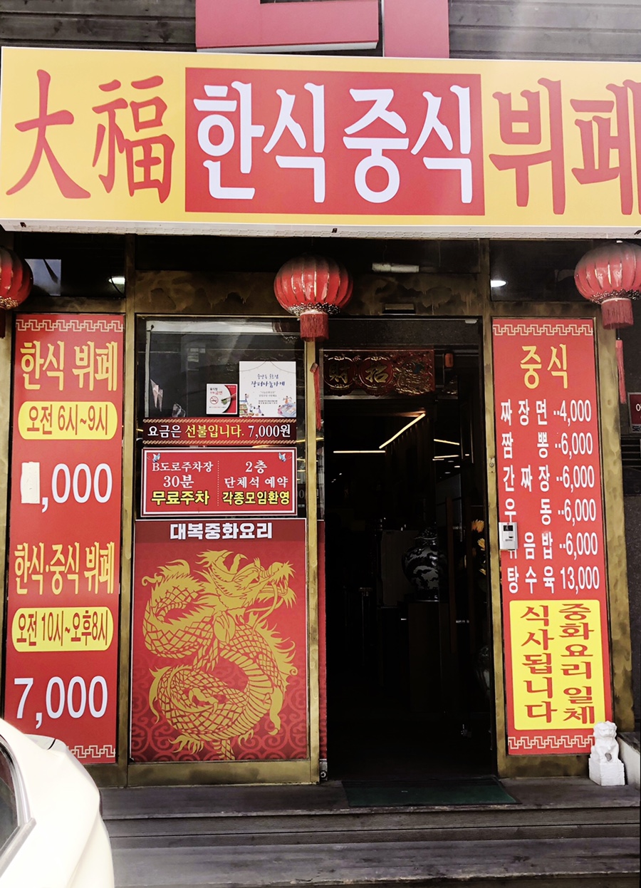 대복부페 이미지