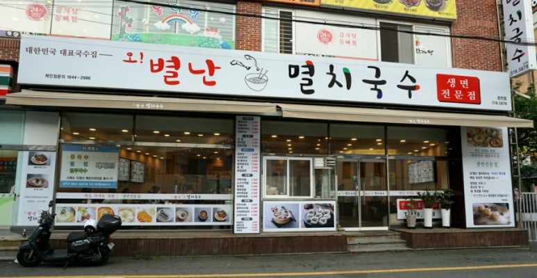 오 별난 멸치국수 장전점 이미지