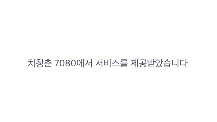 치청춘 이미지