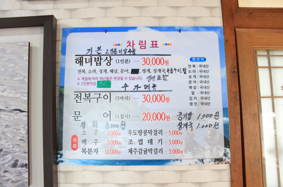 섭지코지해녀밥상 이미지