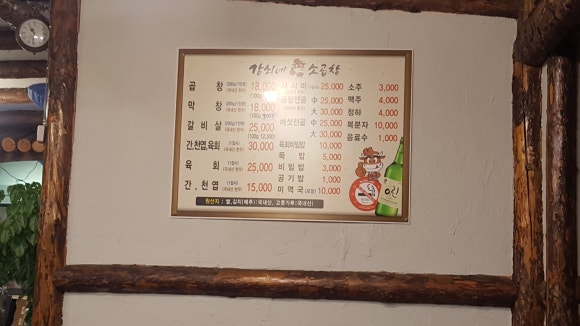 강쇠쇠곱창 이미지