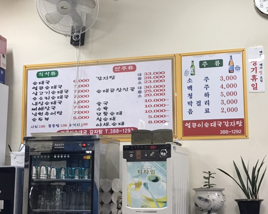 얼큰이 순대국 감자탕 이미지