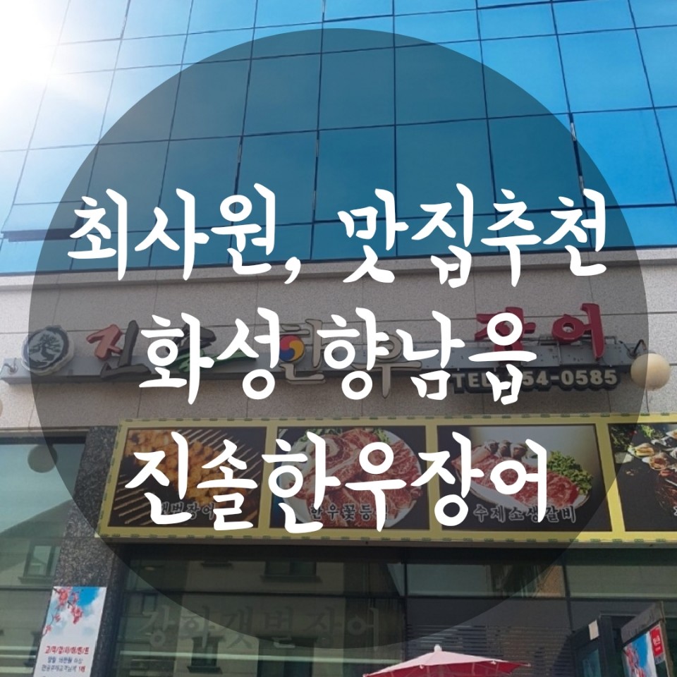 진솔한우장어 이미지