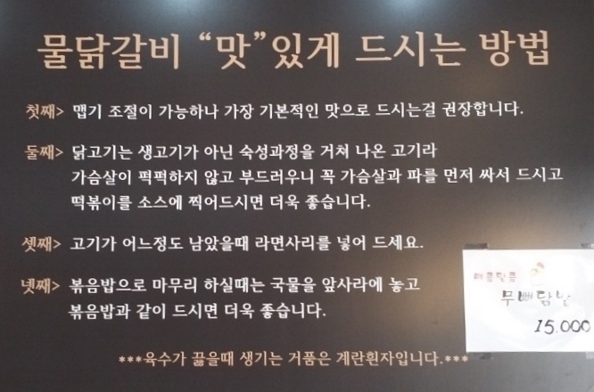 기가막힌물닭갈비 이미지