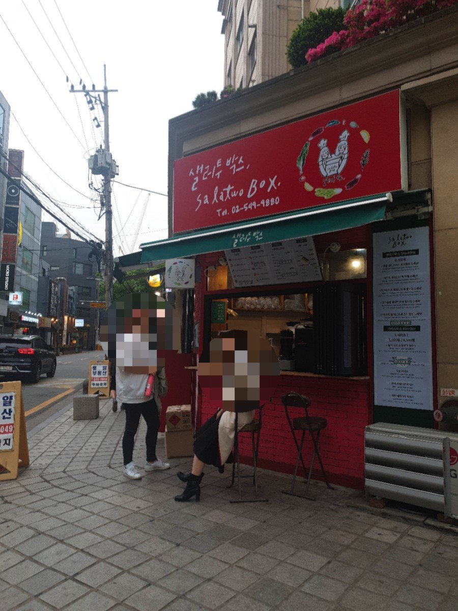 샐러투박스 이미지