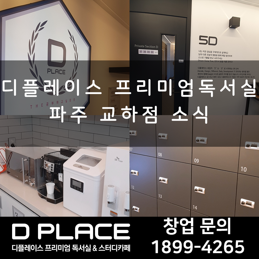 디플레이스파주독서실 이미지