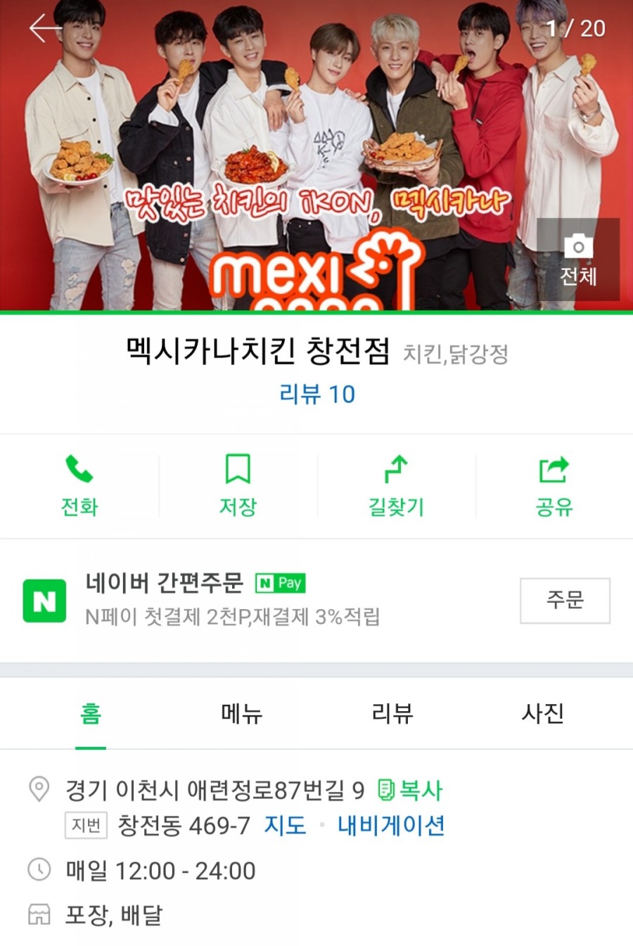 멕시카나창전점 이미지