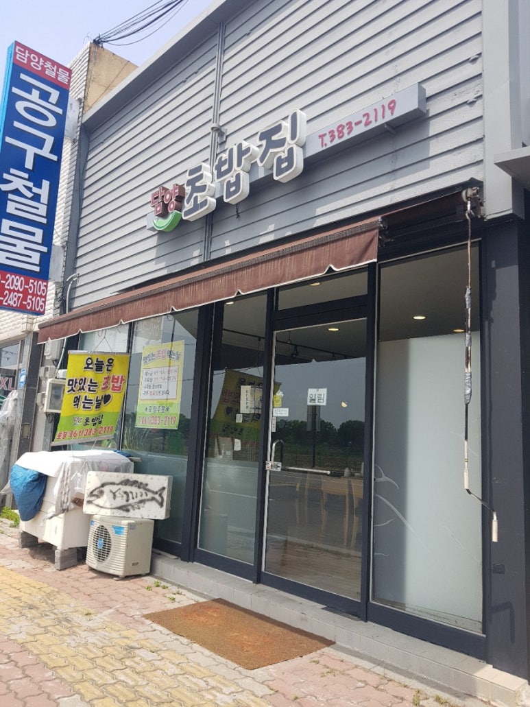 담양초밥집 이미지