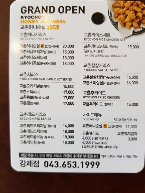 교촌치킨강제점 이미지