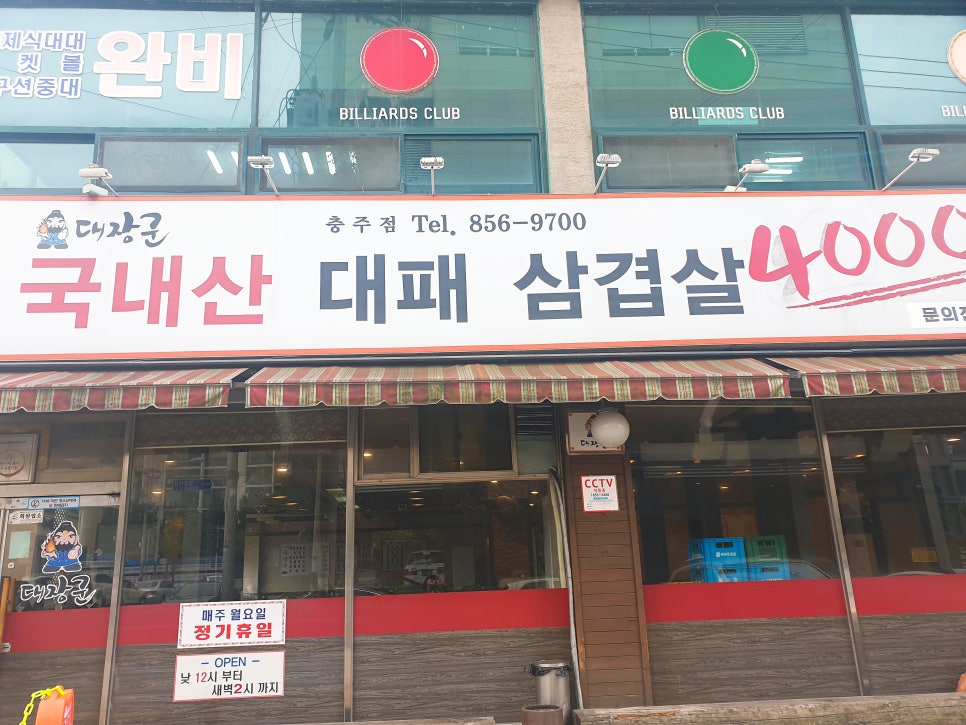 대장군대패삼겹살 이미지
