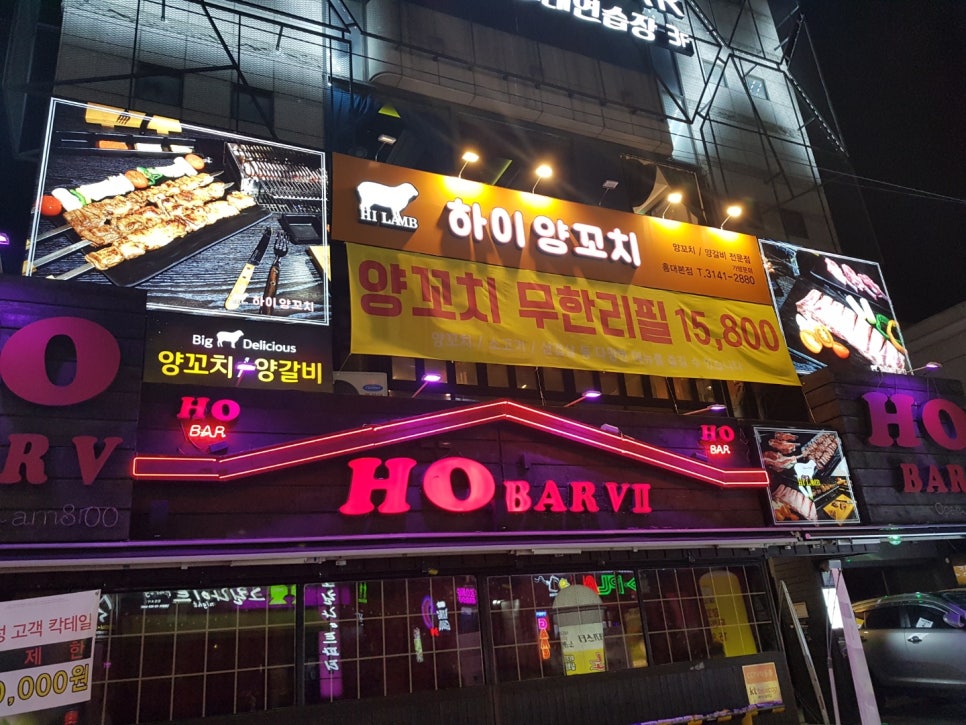 홍대양꼬치 이미지