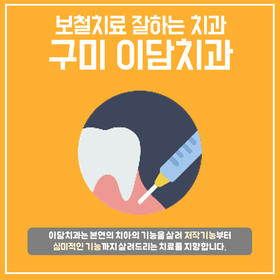 이담치과 이미지