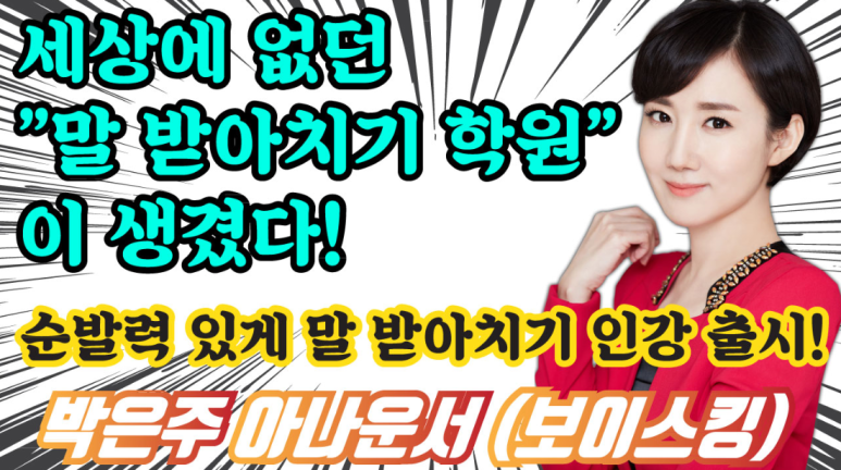 박은주아나운서스피치 이미지
