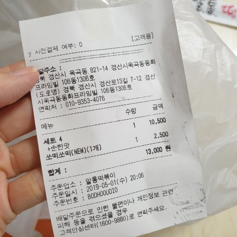 알통떡볶이 이미지