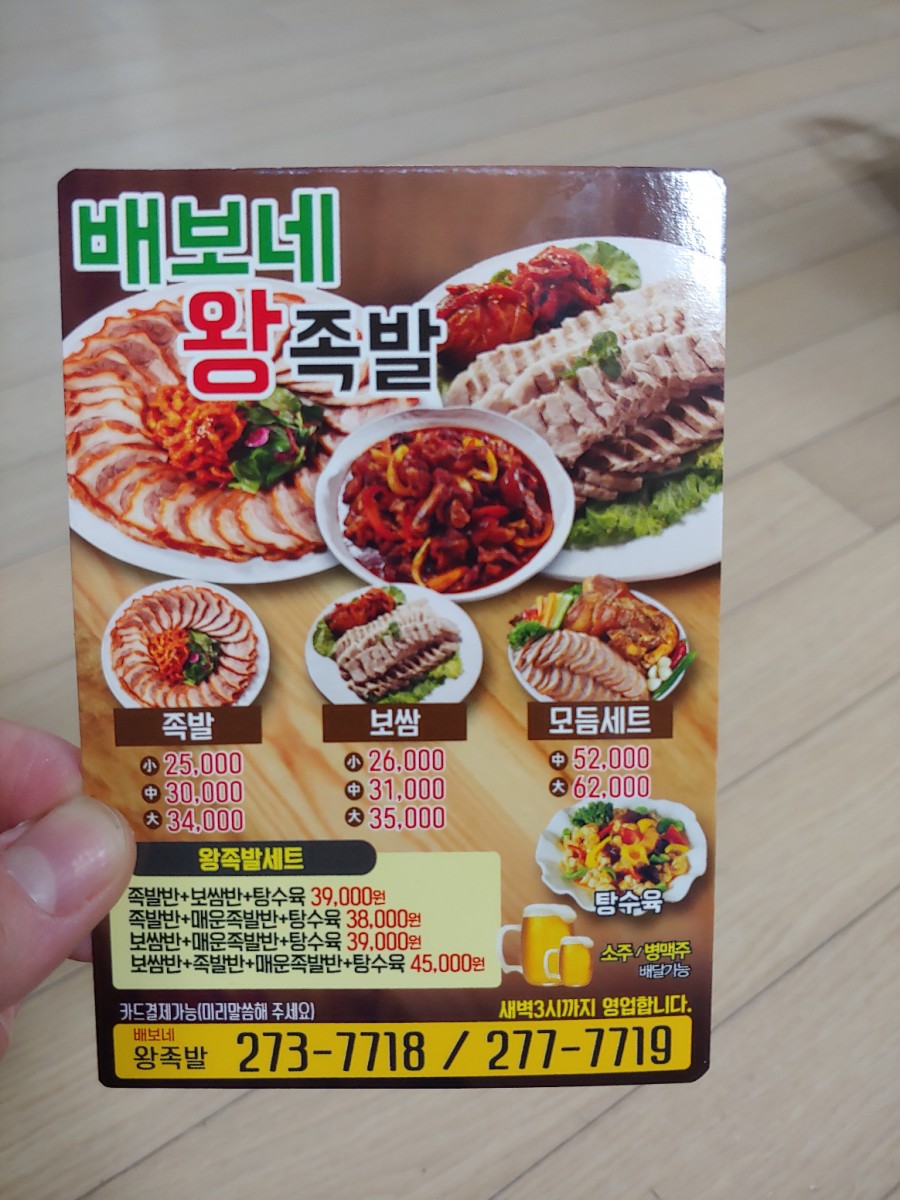 배보네보쌈왕족발 이미지