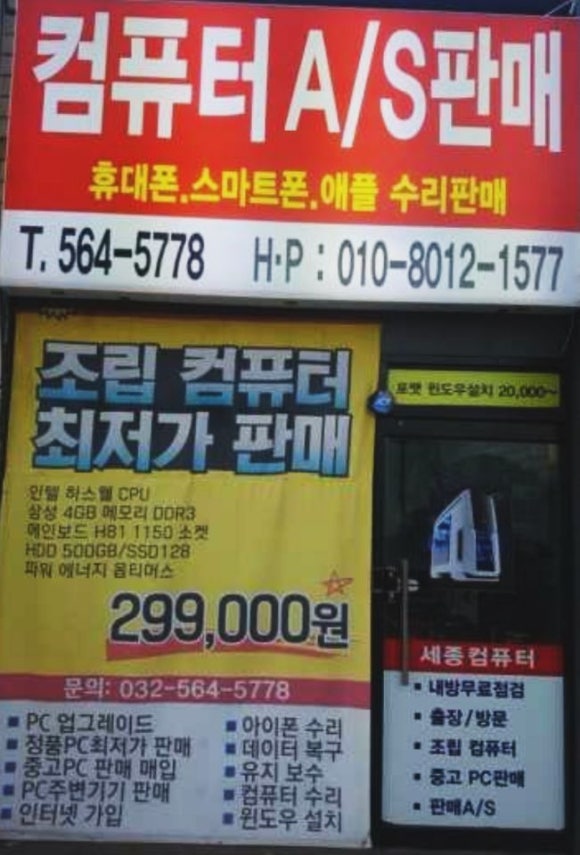 빠른컴퓨터수리 이미지