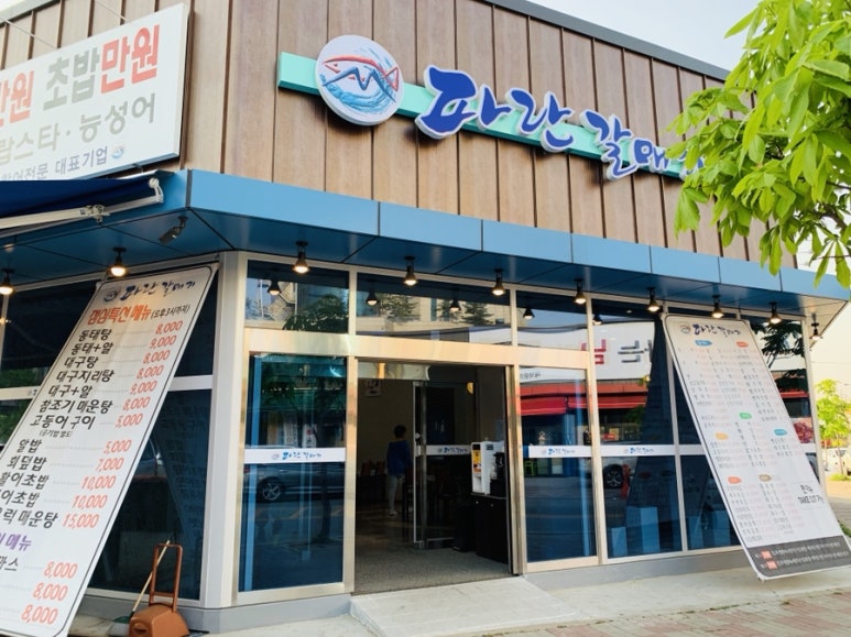 갈매기초장횟집 이미지