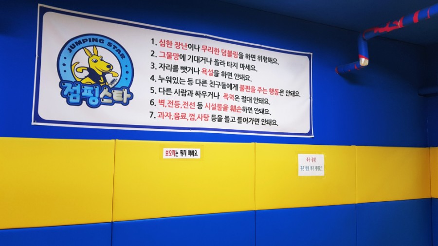 점핑스타 벽산점 이미지