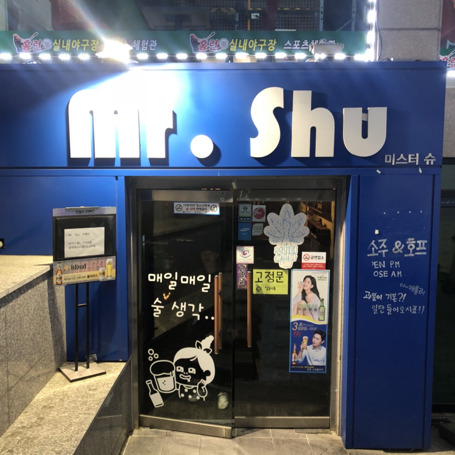 미스터슈 대표 사진