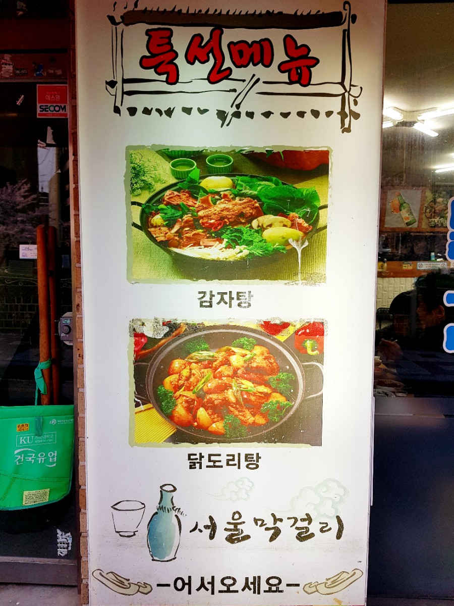 은혜감자탕 이미지