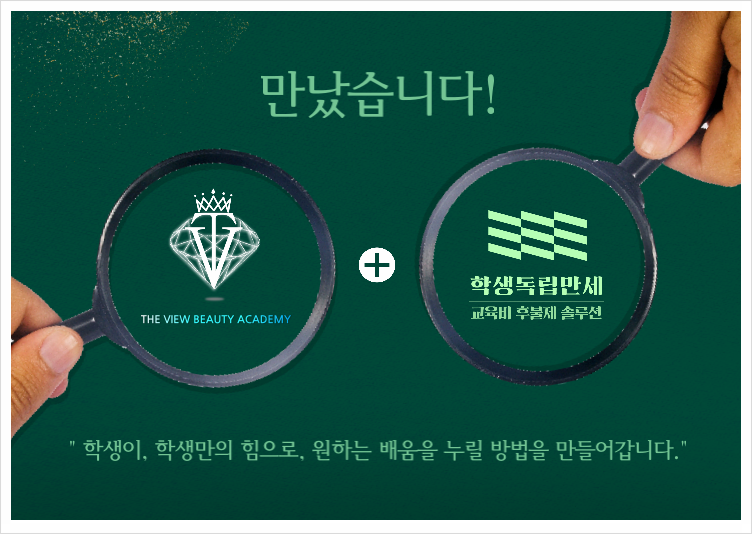 더뷰미용학원 이미지