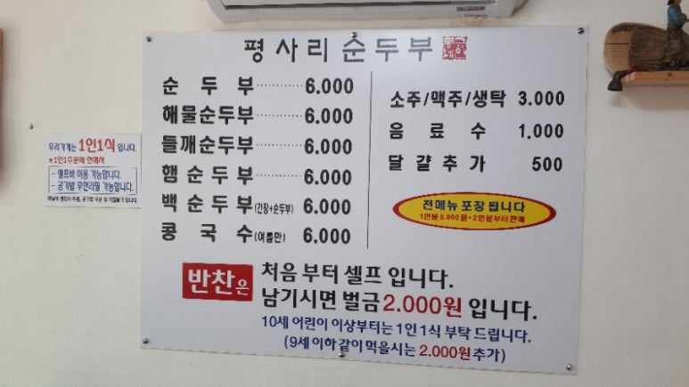 평사리 순두부 이미지