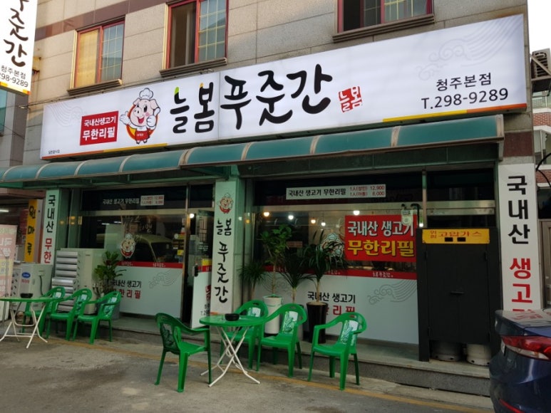 늘봄푸줏간 이미지