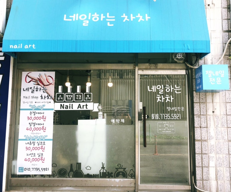 네일하는차차 이미지